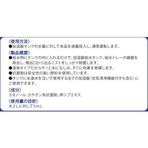 加湿器の除菌タイム 液体タイプ 消臭Plus ...の詳細画像2