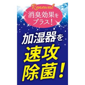 加湿器の除菌タイム 液体タイプ 消臭Plus ...の詳細画像3