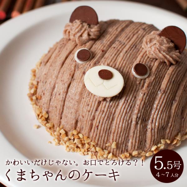 誕生日ケーキ 宅配 キャラクター ケーキ バースデーケーキ ケーキ くまちゃんのケーキ 立体 デコレ...