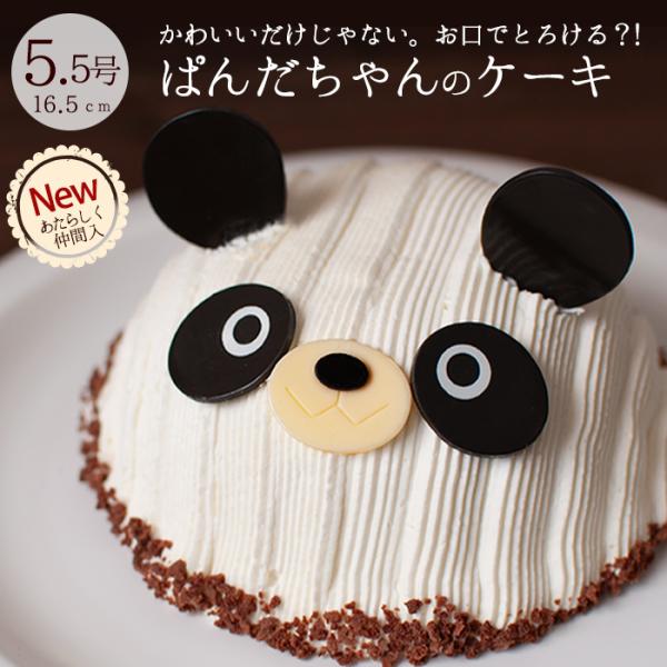 バースデーケーキ 誕生日ケーキ キャラクター ケーキ チョコレートケーキ パンダ ぱんだちゃんのケー...