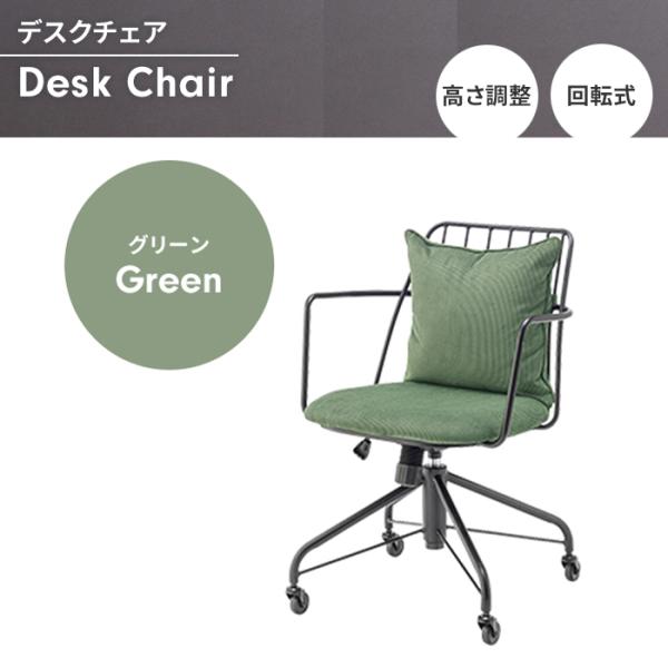 デスクチェア グリーン チェア 椅子 おしゃれ キャスター付き 昇降機能 ロッキング機能 回転式 コ...