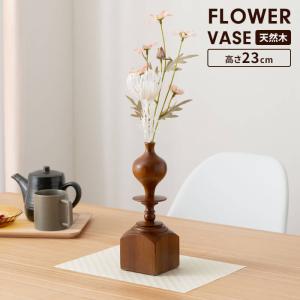 花瓶 ブラウン 木製 フラワーベース 一輪挿し 生花 ドライフラワー 水入れ不可 おしゃれ シンプル インテリア モダン 雑貨 M5-MGKAM02197BR