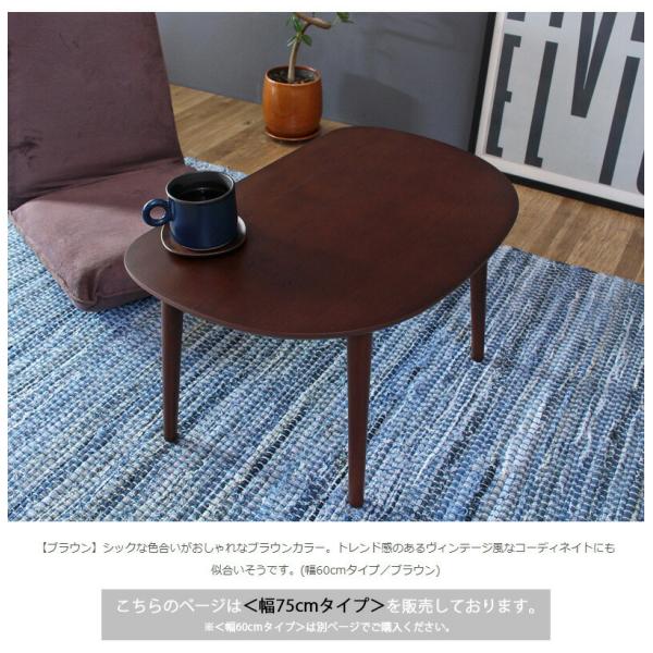 木製ローテーブル ブラウン 幅75cm シンプル リビングテーブル コンパクト かまぼこ型 おしゃれ...