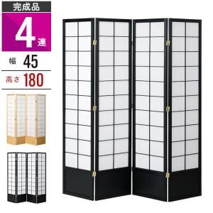 値下げ パーテーション 衝立 和風 4連 高さ135 自立タイプ 開閉式 採光