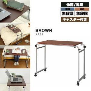 キャスター付き ベッドテーブル 介護 幅92.5-145 奥行40 高さ71-99.5