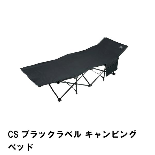 折りたたみ ベッド コンパクト キャンプ 幅67 長さ183 高さ51 収納バッグ付き コット ブラ...