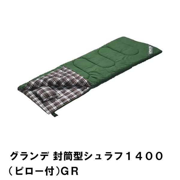 寝袋 封筒型 シュラフ 幅80 長さ190 中綿1400g 保温 ピロー付き ポリエステル 枕付き ...