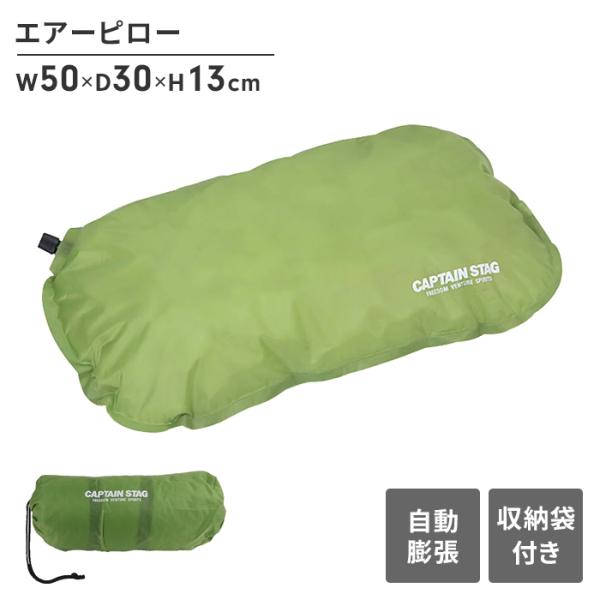【値下げ】 キャンプ 枕 まくら 自動でふくらむ 幅50 奥行30 厚さ13 ごろ寝 マクラ グリー...