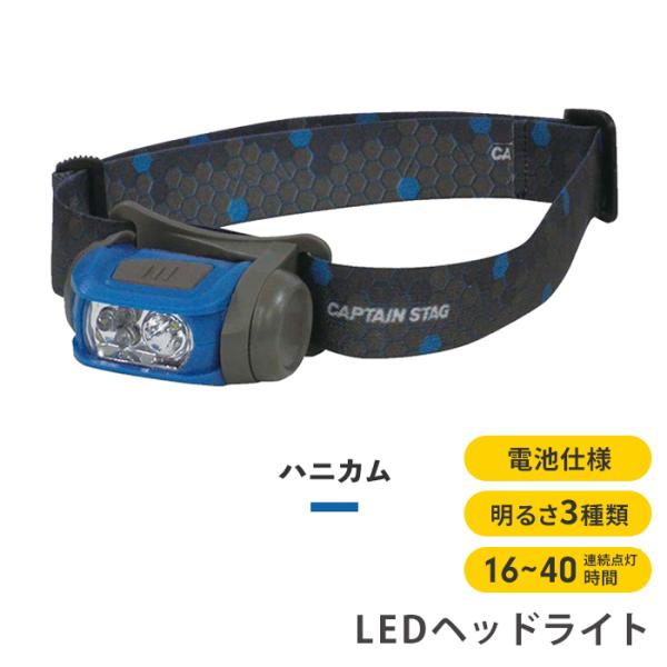 ヘッドライト ハニカム LED 電池式 幅6 奥行4.5 高さ3.3 懐中電灯 3段階照射 強烈な明...