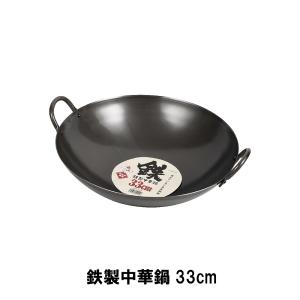 鉄製中華鍋33cm M5-MGKPJ01728｜sanjo-interior-mkt