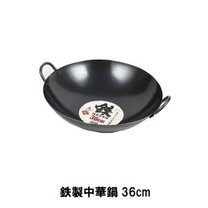 鉄製中華鍋36cm M5-MGKPJ01729｜sanjo-interior-mkt