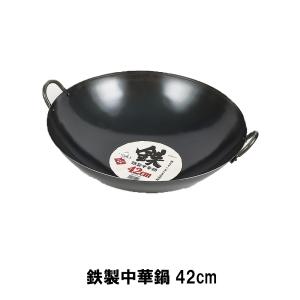 鉄製中華鍋42cm M5-MGKPJ01731｜sanjo-interior-mkt
