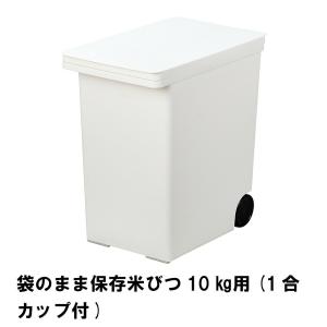 値下げ 袋のまま保存米びつ10kg用 1合カップ付 M5-MGKPJ02142