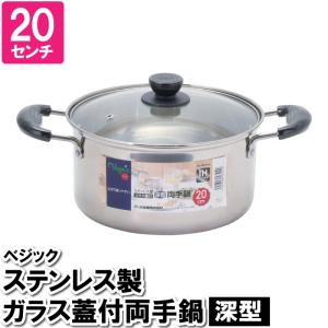 片手鍋 18cm 深型 IH対応 ガラス蓋 ザル ステンレス製 湯切り 調理鍋