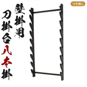匠刀房 刀掛台 太刀用 WS-400 - 刀掛け 据え置き : 日光 匠家 ヤフー店