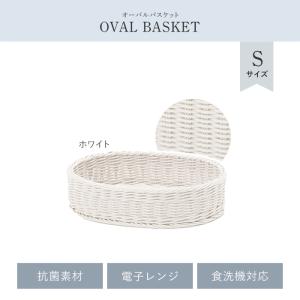 抗菌バスケット オーバルバスケット ピクニック　かご 新品未使用　ホワイト 値下げ バスケット かご オーバル型 ホワイト 抗菌 洗える 水洗い