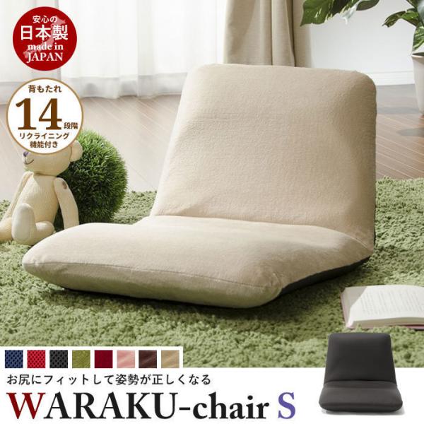 【送料無料】リクライニング座椅子 WARAKU [S] 日本製 座椅子 テクノグリーン M5-MGK...