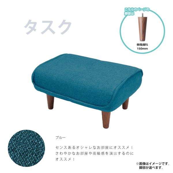 オットマン タスクブルー 樹脂脚S150mmBR スツール 足置き 日本製 チェア 椅子 ※オットマ...