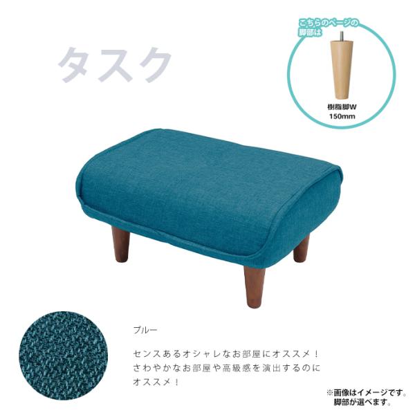 オットマン タスクブルー 樹脂脚W150mmNA スツール 足置き 日本製 チェア 椅子 ※オットマ...