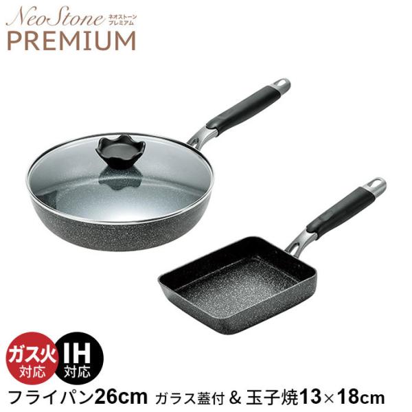 ih フライパン 26cm ガラス蓋付き/玉子焼き器 セット こびりつきにくい ネオストーン 炒め鍋...