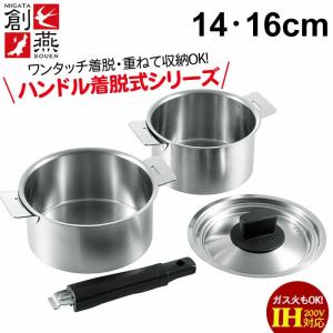 ステンレス 鍋 18cm 20cm 鍋セット ハンドル着脱式 取っ手が取れる