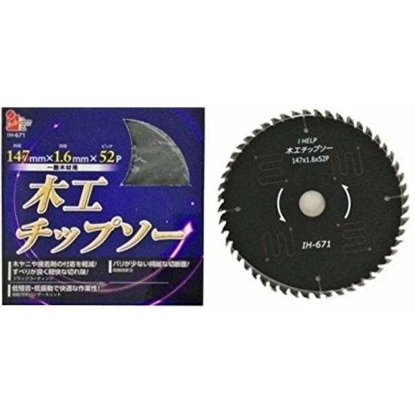 iHelp(アイヘルプ) ブラック静音チップソー 外径:147mm×1.6mm×52p IH-671