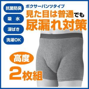尿漏れパンツ 男性 快適ボクサーパンツDX 7枚セット 軽失禁パンツ 男性