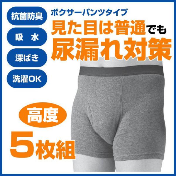 高度 5枚組 失禁パンツ 男性用 ダンディ いき ボクサー 高度 グレー 5枚組 - サンライズクラ...