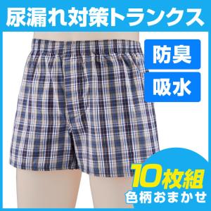 軽度 5枚組 失禁パンツ 男性用 シークレットトランクス チェック