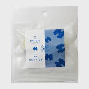 ORI-ORI シリーズ おちちくるみ 11g お取り寄せ ギフト 北海道産 三海幸