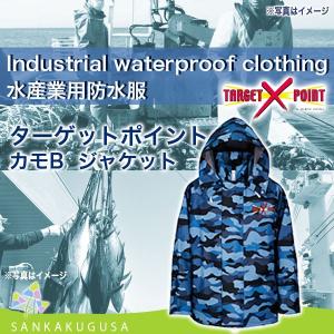 ロゴス 産業用防水服 漁師服 ターゲットポイント カモB ジャケット 水産加工 耐寒 防水 耐油 防水ジャンバー 作業着 作業服｜sankakugusa