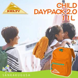 ケルティ キッズ KELTY (CHILD DAYPACK 2.0 11L)  リュック デイパック バッグ バックパック デイパック チャイルド 子供用｜sankakugusa