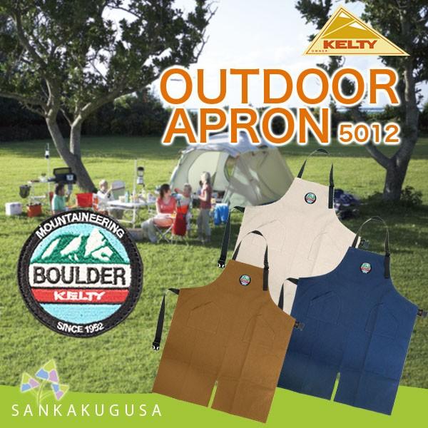 ケルティ KELTY エプロン OUTDOOR EPRON 5012 アウトドア エプロン クッキン...
