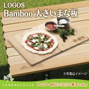 LOGOS ロゴス Bamboo大きいまな板 81280005 まな板 カッティングボード 木製まな板 携帯まな板 PALETTE 木製 まな板 鍋敷き 竹製｜sankakugusa