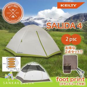 ケルティ KELTY テント (サリダ4 専用フットプリント付き ) グランドシート付き ドームテント テント ドーム 組立簡単 キャンプ アウトドア 送料無料｜sankakugusa