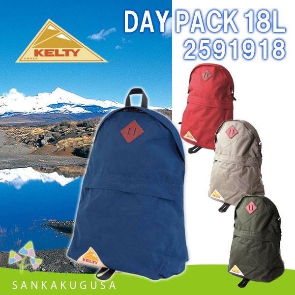 リュック ケルティ KELTY DAYPACK デイパック 18L リュック デイパック バッグ バ...