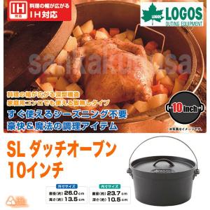 ダッチオーブン ロゴス LOGOS SL ダッチオーブン10inch・ディープ（バッグ付き）鍋 ナベ なべ アウトドア キャンプ キッチン 調理器具 送料無料｜sankakugusa