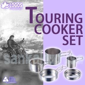 LOGOS(ロゴス) ツーリングクッカーセット ( 1セット )/ ロゴス