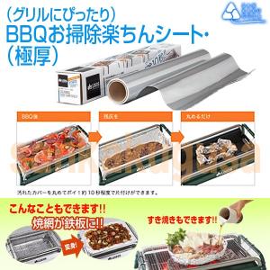 残少  ロゴス BBQお掃除楽ちんシート 極厚 81314010 バーベキューコンロ掃除 BBQおそうじ グリルお手入れ メンテナンス｜sankakugusa