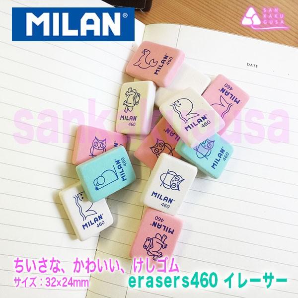 MILAN ミラン460イレーサー消しゴム (ちいさな、かわいい消しゴム)