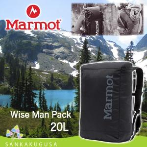リュック マーモット Marmot ( Wise Man Pack 20 ワイズマンパック20L）バッグ バックパック リュック デイパック｜sankakugusa