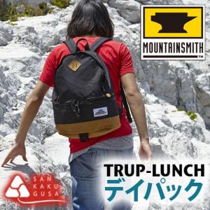 マウンテンスミス TRIP-LUNCH DAYPACK 19L リュック デイパック バッグ バックパック デイパック ショルダー レディース メンズ｜sankakugusa