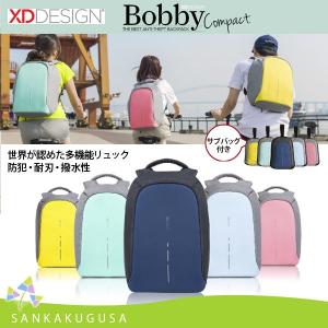 XD Design ( Bobby Compact ボビー コンパクト 11L ) リュック バッグパック ディパック バッグ レディース メンズ 送料無料｜sankakugusa