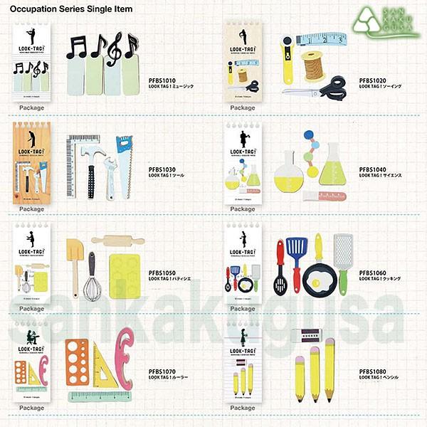 LOOK TAG!  OCCUPATION SERIES  ルックタグ（職人シリーズ）全8種×各1