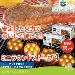 炭 燃料 バーベキュー ロゴス LOGOS  (エコココロゴス・ミニラウンドストーブ4 ×2箱) 83100104 木炭 BBQ 野外料理 キャンプ｜sankakugusa