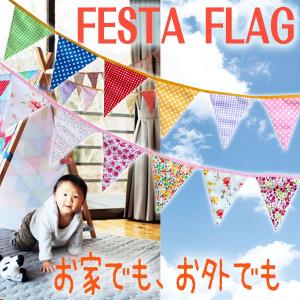 FESTA FLAG フェスタフラッグ（ガーランド）｜sankakugusa