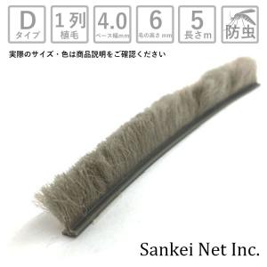 網戸 隙間 モヘアDタイプ D4060 1P BK/GY 切売り5m単位 材質PP 植毛1列 黒 グレー ベース幅4mm 高さ6mm|サッシ すき間 取り付け 交換 防虫 虫除け