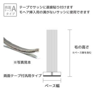 網戸 隙間テープ モヘア粘着テープ付汎用タイプ...の詳細画像1