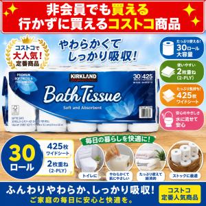カークランド トイレットペーパー 30ロール 2枚重ね ダブル 個包装 パルプ100％ 日本製