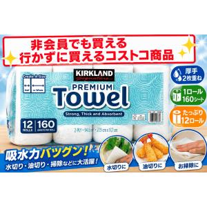 カークランド ペーパータオル 12ロール 160シート 2枚重ね パルプ100％ コストコ キッチンペーパー 吸水 厚手 掃除 業務用 大容量